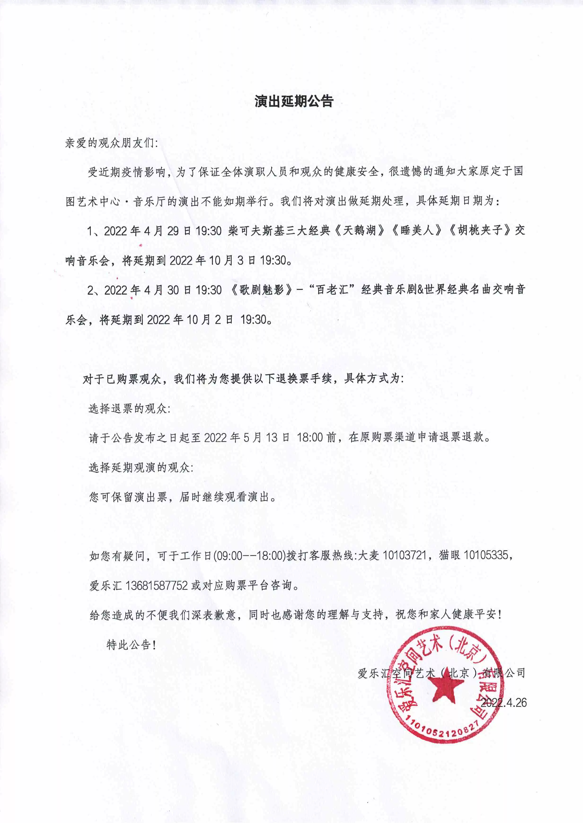 2022柴可夫斯基三大经典《天鹅湖》《睡美人》《胡桃夹子》交响音乐会-北京站 2022柴可夫斯基三大经典《天鹅湖》《睡美人》《胡桃夹子》交响音乐会-北京站