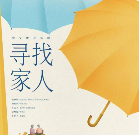 2022音乐剧《寻找家人》南京站什么时候开始?票价多少钱? 2022音乐剧《寻找家人》南京站什么时候开始?票价多少钱?