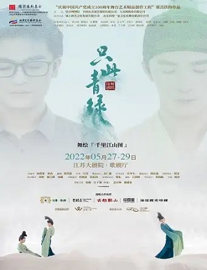 2025舞剧只此青绿南京站