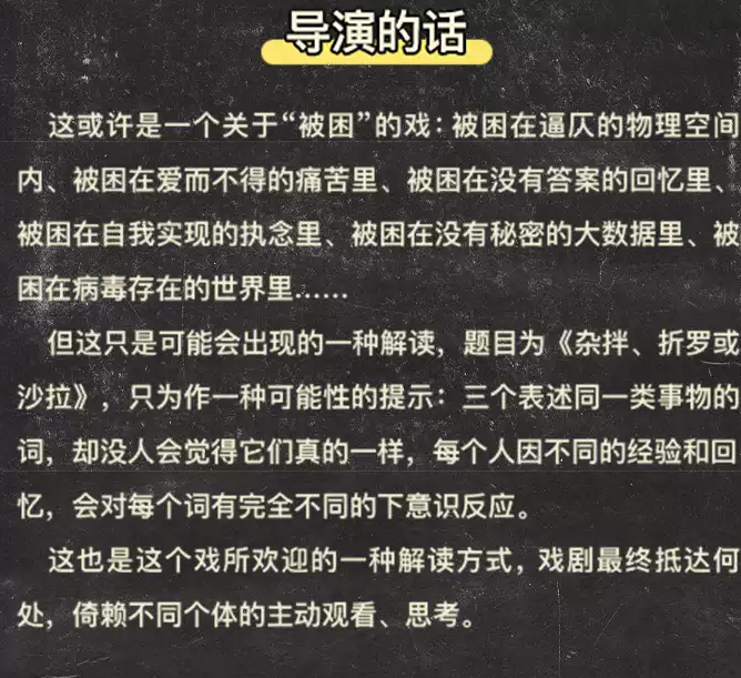 2022话剧《杂拌折罗或沙拉》北京站（剧情介绍、门票价格）