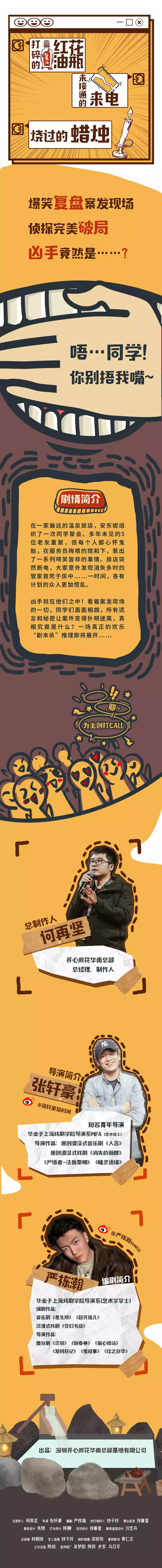 2022开心麻花悬疑作怪喜剧《同学会不会》-福州站