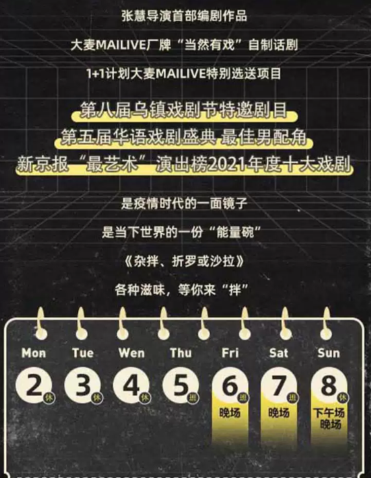 2022话剧《杂拌折罗或沙拉》北京站（剧情介绍、门票价格）