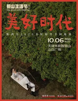 陈鸿宇天津演唱会