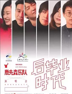 2025鹿先森乐队无锡演唱会