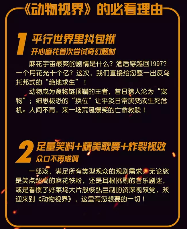 2022舞台剧《动物视界》菏泽站（剧情、时间、票价）