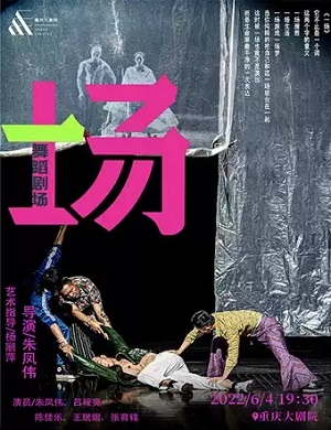 2025舞剧一场重庆站