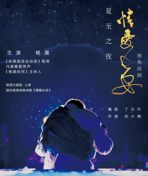 2022诗剧《情爱长安》厦门站什么时候开始?门票价格是多少? 2022诗剧《情爱长安》厦门站什么时候开始?门票价格是多少?