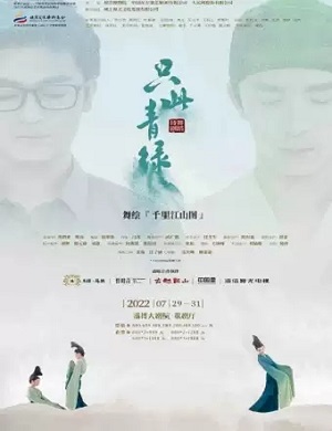 2025舞剧只此青绿淄博站