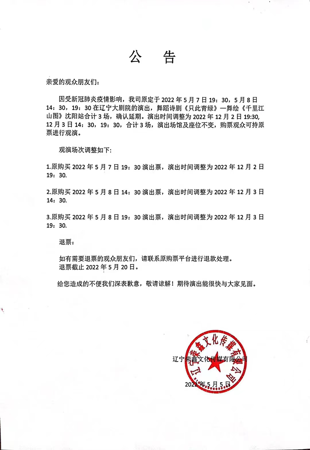 2022舞蹈诗篇《只此青绿》-舞绘《千里江山图》-沈阳站