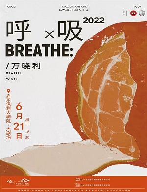 万晓利启东演唱会