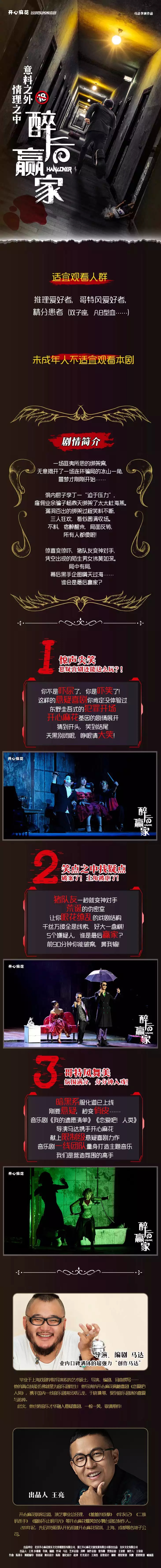 2022开心麻花悬疑爆笑舞台剧《醉后赢家》-昆明站 2022开心麻花悬疑爆笑舞台剧《醉后赢家》-昆明站