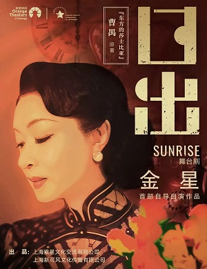 2025舞台剧日出舟山站