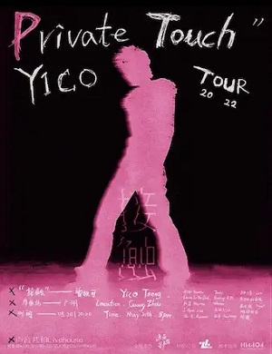 2025曾轶可广州演唱会