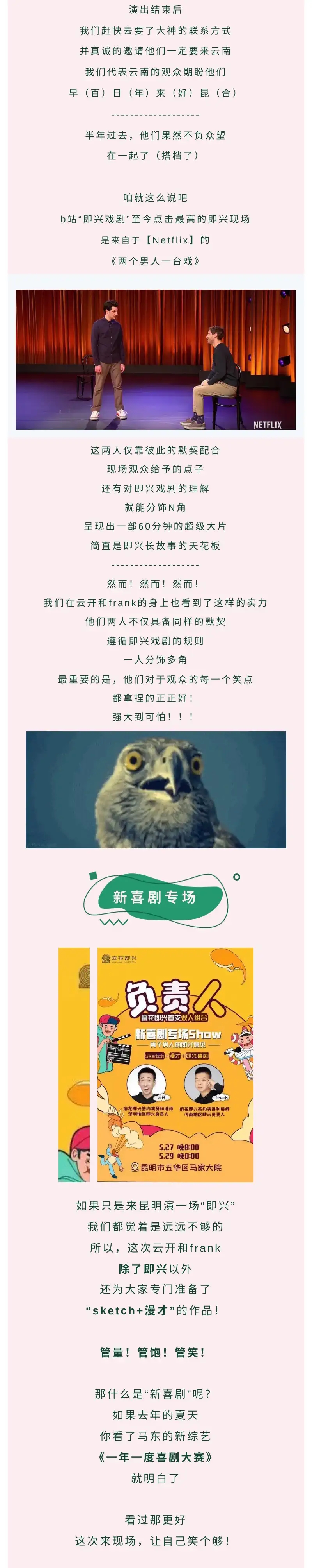 2022开心麻花·麻花即兴新喜剧专场《两个男人的即兴意见》-昆明站