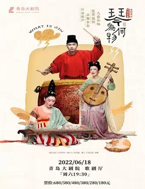 自得琴社青岛音乐会