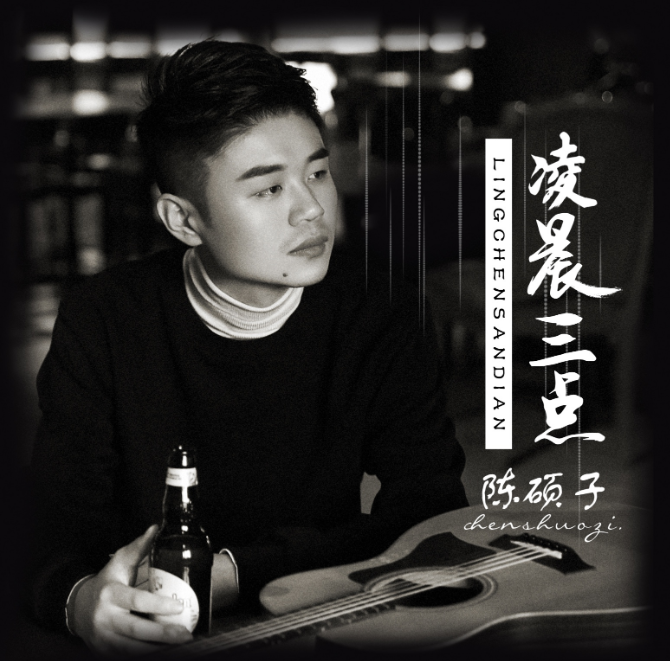 2023陈硕子沈阳演唱会演出详情、门票价格