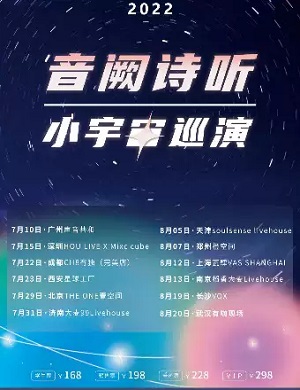 2025音阙诗听济南演唱会