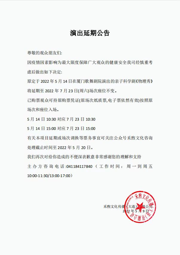 2022百老汇互动亲子科学剧《物理秀》中文版-厦门站