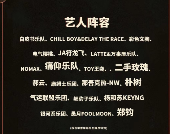 2022大庆国潮星动音乐节嘉宾、票价