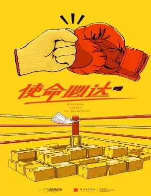 2025音乐剧使命必达广州站