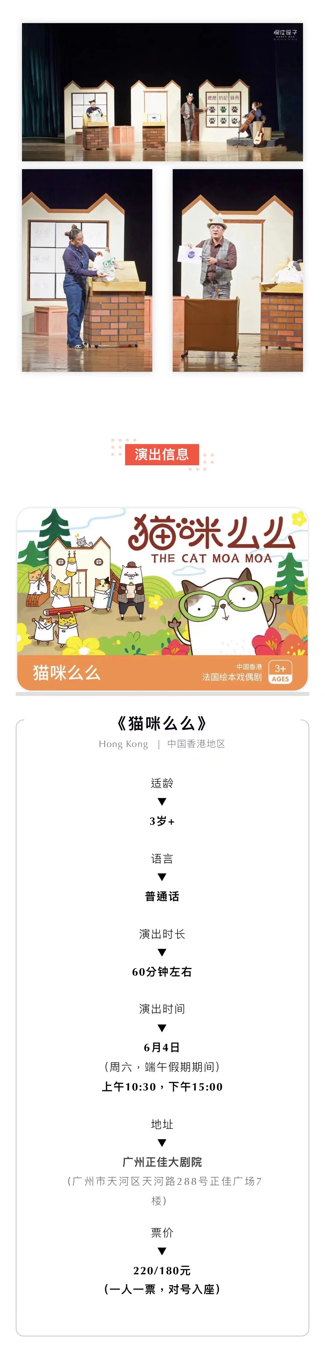 2022【嘿皮匣子】法国绘本戏偶剧《猫咪么么》-广州站