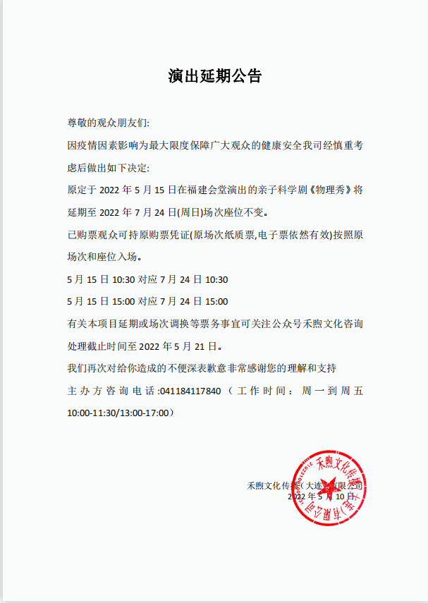 2022百老汇互动亲子科学剧一《物理秀》中文版-福州站