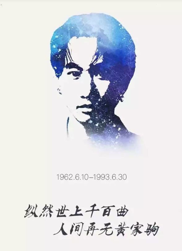 2022纪念黄家驹广州演唱会（时间、地点、票价）