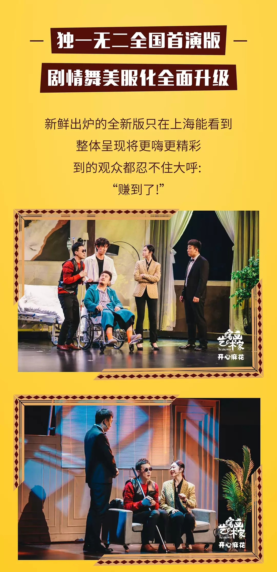 2023开心麻花爆笑舞台剧《瞎画艺术家》-苏州站 2023开心麻花爆笑舞台剧《瞎画艺术家》-苏州站