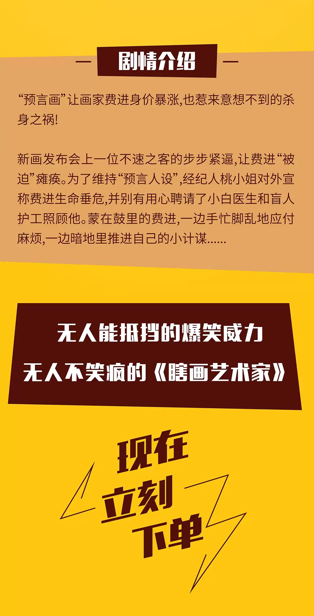 2023开心麻花爆笑舞台剧《瞎画艺术家》-苏州站 2023开心麻花爆笑舞台剧《瞎画艺术家》-苏州站