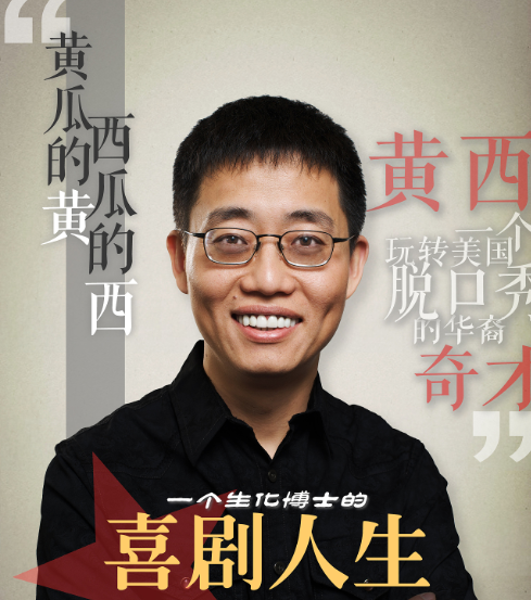 2022黄西广州脱口秀专场时间、地点、票价