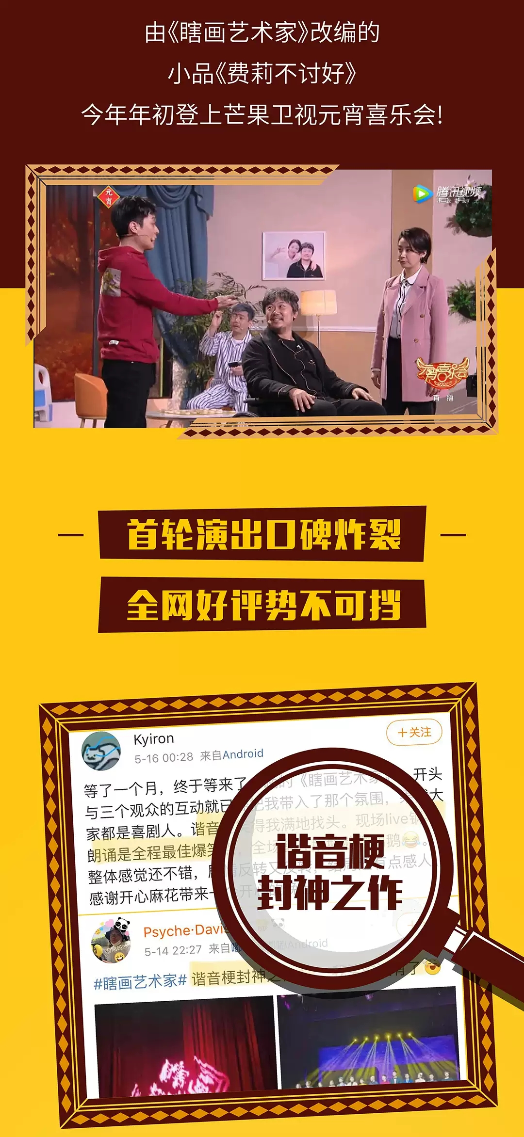 2023开心麻花爆笑舞台剧《瞎画艺术家》-苏州站 2023开心麻花爆笑舞台剧《瞎画艺术家》-苏州站