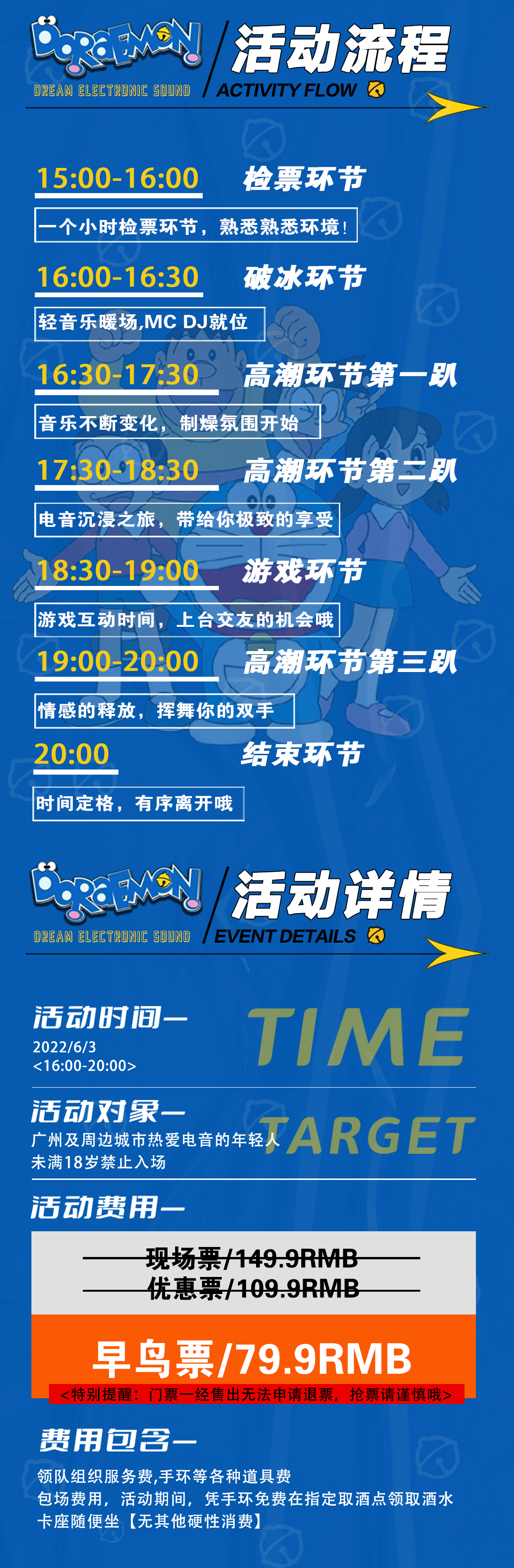 2022YOULO哆啦A梦·梦幻电音派对-广州站