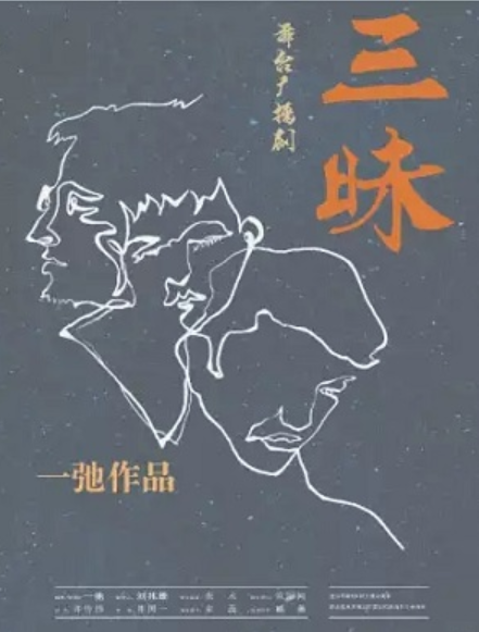 2022舞台剧《三昧》佛山站门票价格+时间+剧情介绍