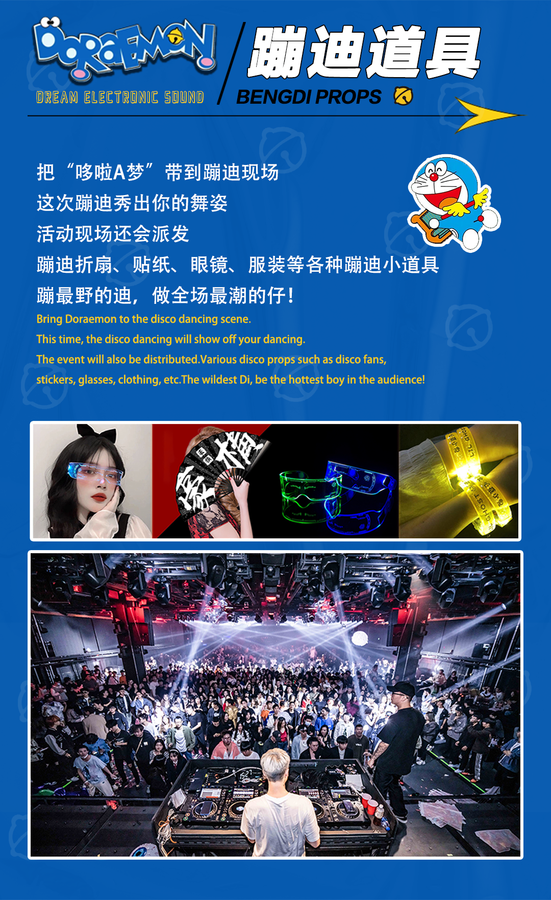 2022YOULO哆啦A梦·梦幻电音派对-广州站