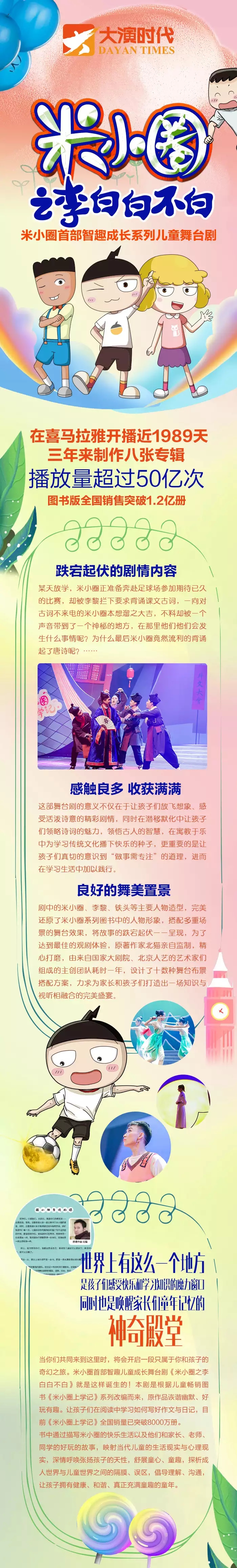 2022米小圈首部智趣成长系列舞台剧《米小圈之李白白不白》-烟台站 2022米小圈首部智趣成长系列舞台剧《米小圈之李白白不白》-烟台站