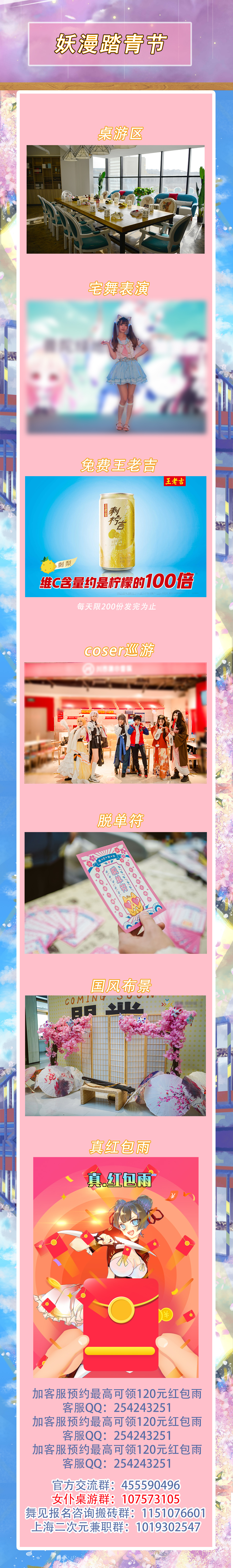 2022第十七届妖漫动漫游戏展-上海站