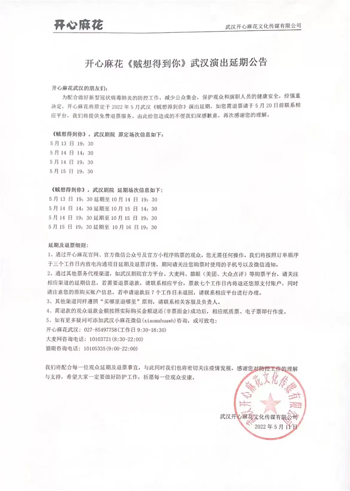 2022开心麻花爆笑舞台剧《贼想得到你》-武汉站