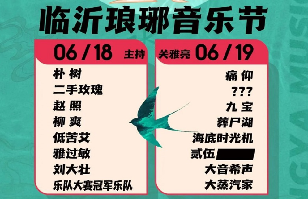 2022临沂琅琊音乐节(门票价格、演出介绍) 2022临沂琅琊音乐节(门票价格、演出介绍)