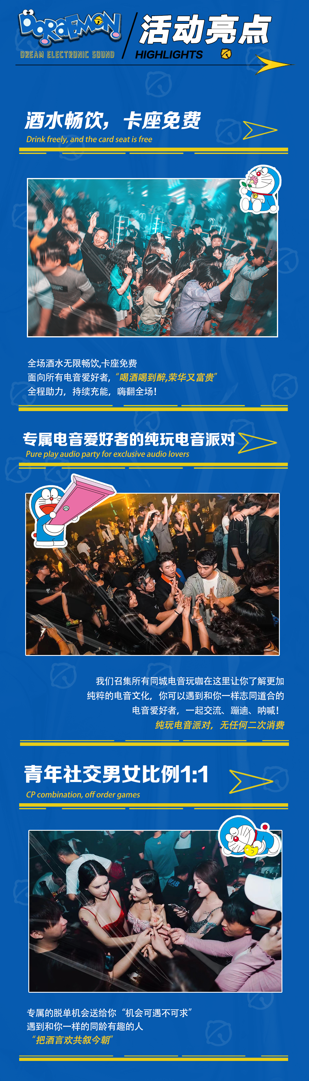 2022YOULO哆啦A梦·梦幻电音派对-广州站