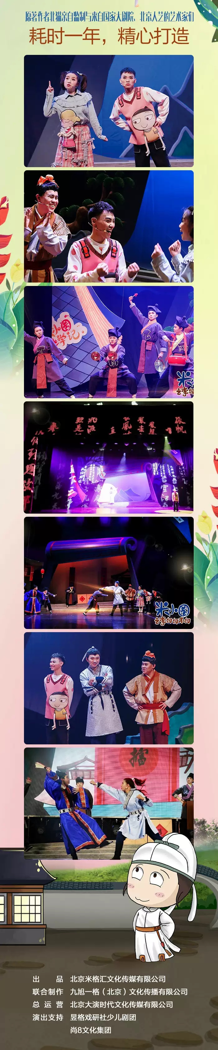 2022米小圈首部智趣成长系列舞台剧《米小圈之李白白不白》-烟台站 2022米小圈首部智趣成长系列舞台剧《米小圈之李白白不白》-烟台站