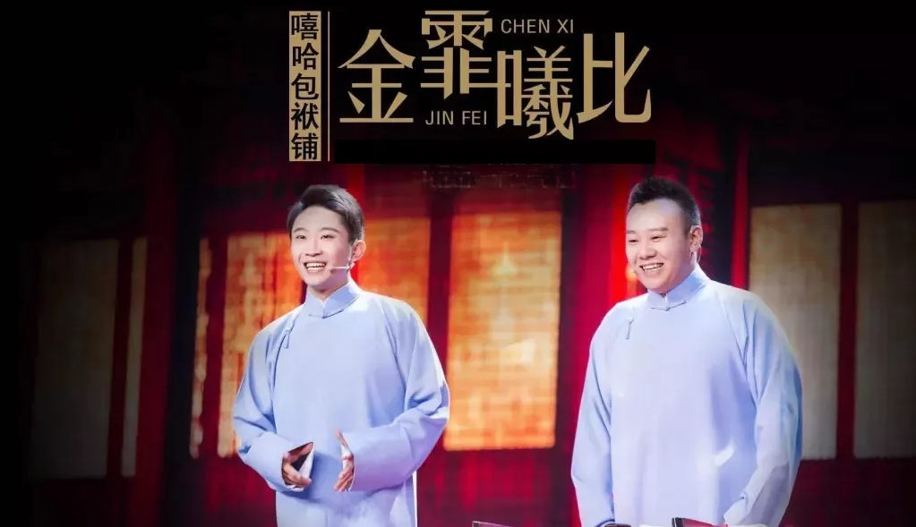 2022金霏曦比南京相声专场门票价格、演出介绍