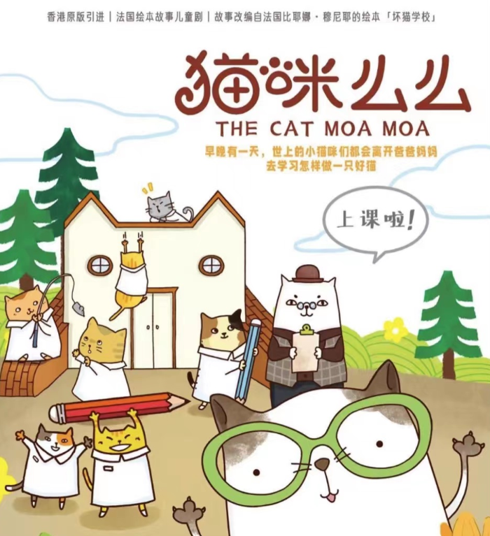 2022绘本剧《猫咪么么》广州站门票价格、演出详情