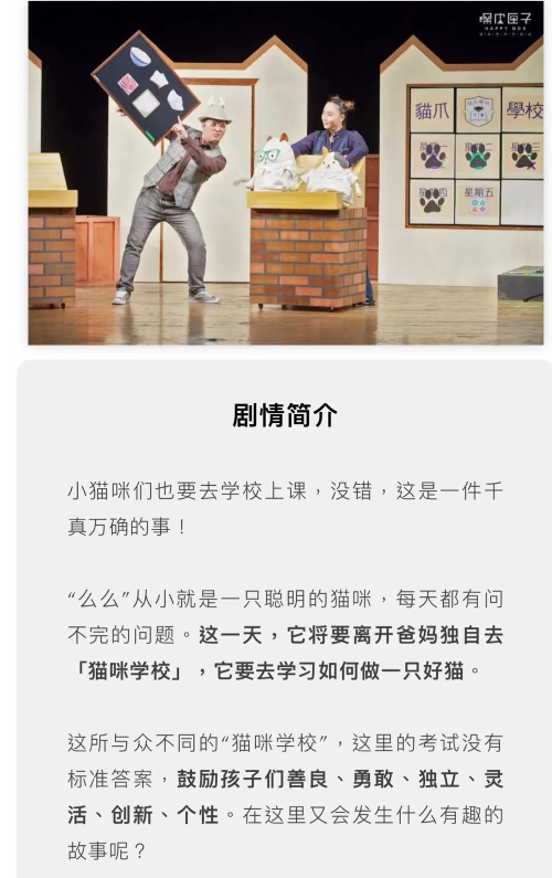 2022绘本剧《猫咪么么》广州站门票价格、演出详情