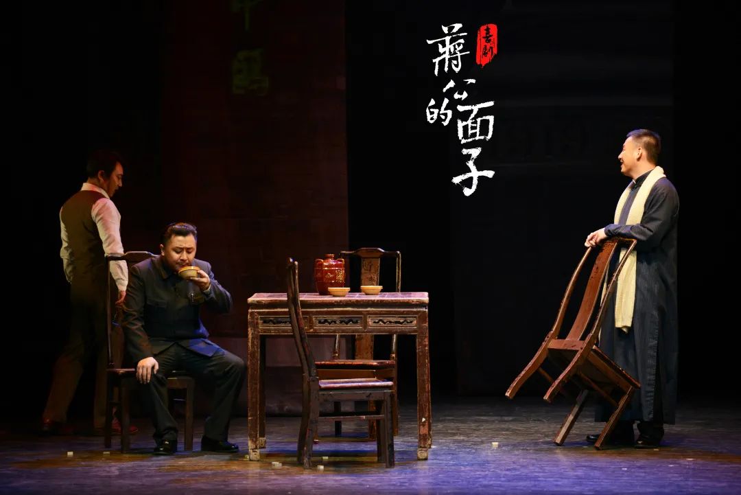 2022喜剧《蒋公的面子》-厦门站