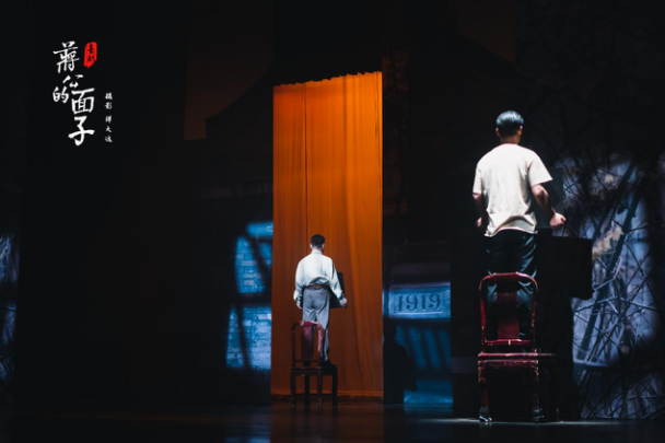 2022喜剧《蒋公的面子》-厦门站