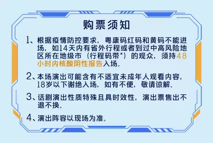 2022开心麻花爆笑舞台剧《婿事待发》-东莞站
