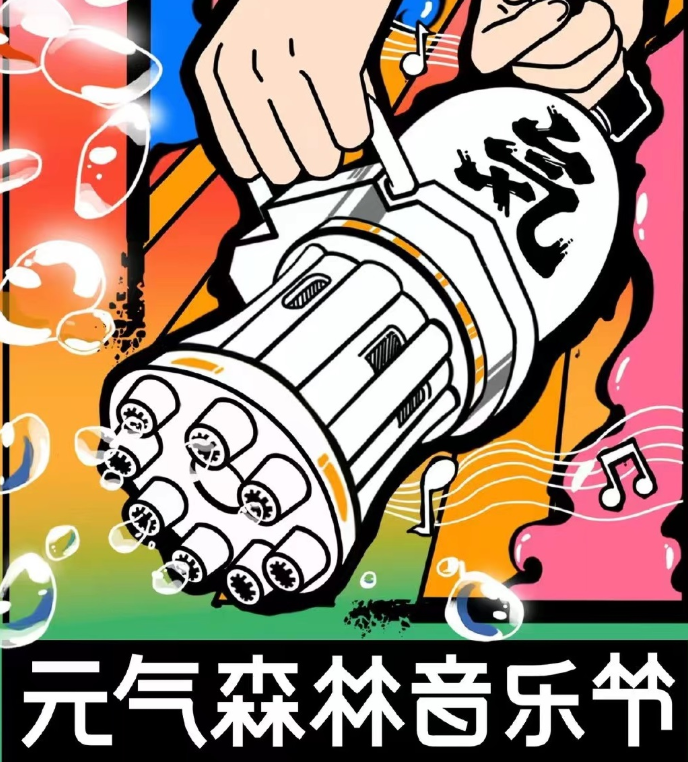 2023成都元气森林音乐节嘉宾+票价+时间