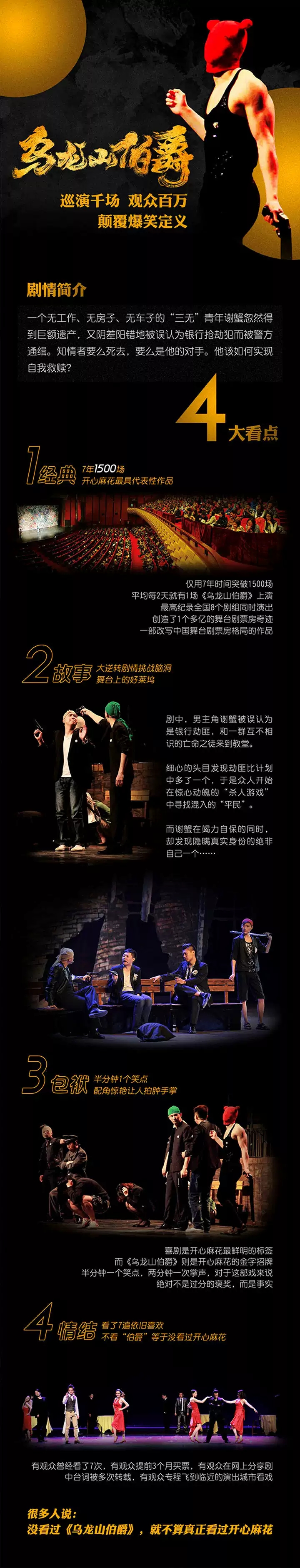 2022开心麻花爆笑舞台剧《乌龙山伯爵》-佛山站 2022开心麻花爆笑舞台剧《乌龙山伯爵》-佛山站