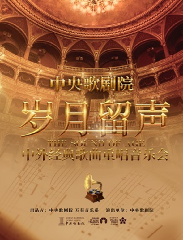 2022音乐会《岁月留声》深圳站(演出票价+详情信息) 2022音乐会《岁月留声》深圳站(演出票价+详情信息)