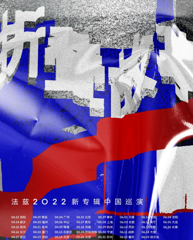 2022法兹乐队太原演唱会门票、地点、时间 2022法兹乐队太原演唱会门票、地点、时间